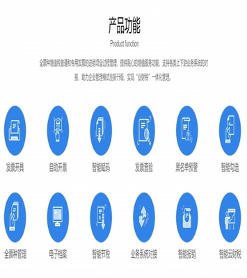 镇江电子发票开票软件哪家好